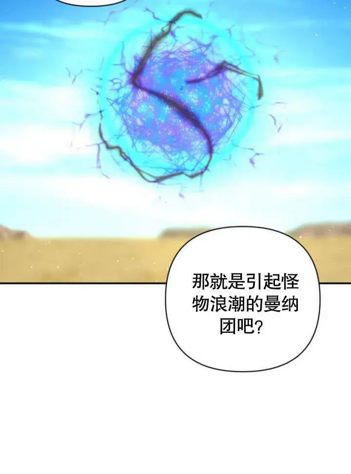 漫画《不要随便亲近我》第17话第98张图