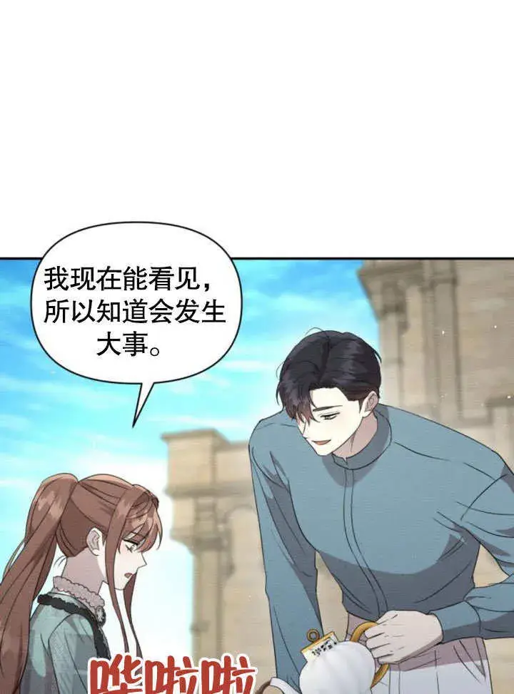 漫画《不要随便亲近我》第17话第99张图