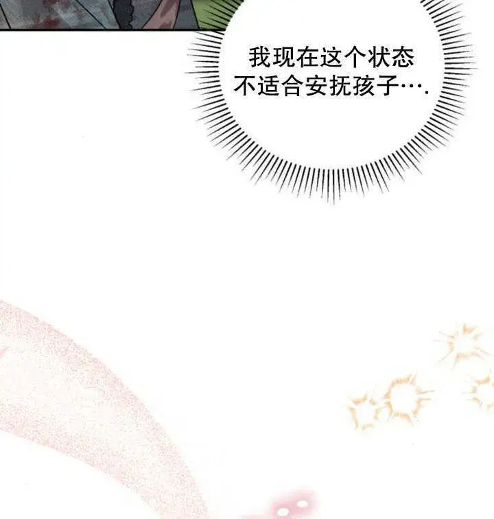 漫画《不要随便亲近我》第18话第102张图
