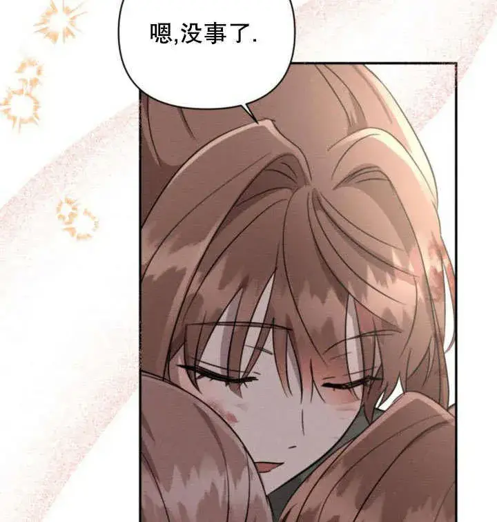 漫画《不要随便亲近我》第18话第105张图