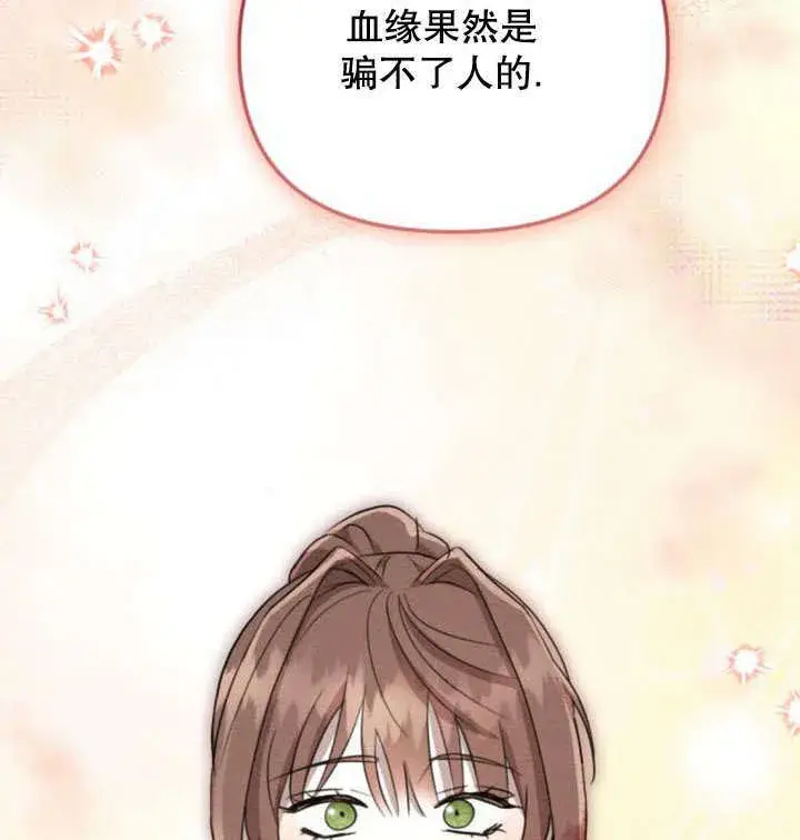 漫画《不要随便亲近我》第18话第117张图