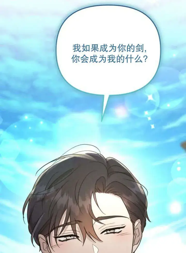 漫画《不要随便亲近我》第18话第12张图