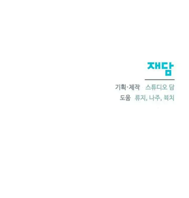 漫画《不要随便亲近我》第18话第120张图
