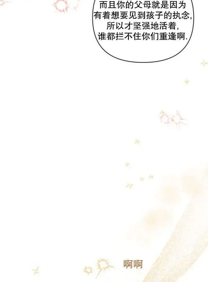 漫画《不要随便亲近我》第18话第19张图