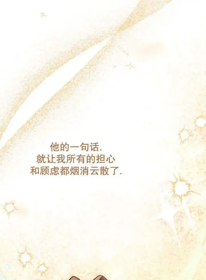 漫画《不要随便亲近我》第18话第20张图