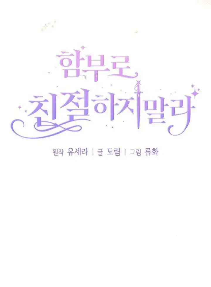 漫画《不要随便亲近我》第18话第24张图
