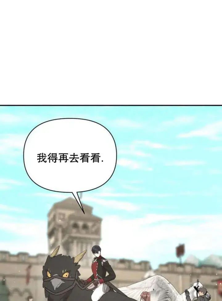 漫画《不要随便亲近我》第18话第25张图