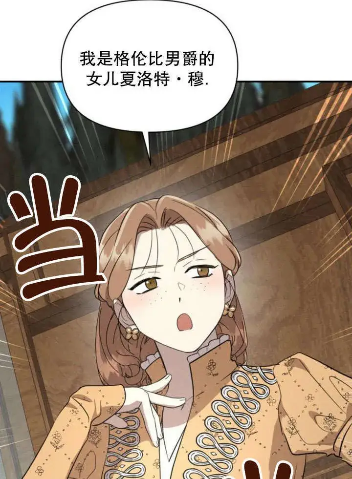 漫画《不要随便亲近我》第18话第33张图