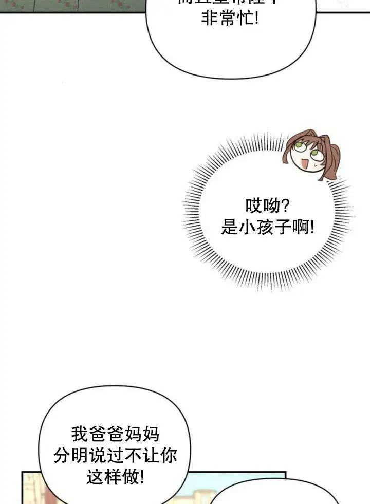 漫画《不要随便亲近我》第18话第42张图