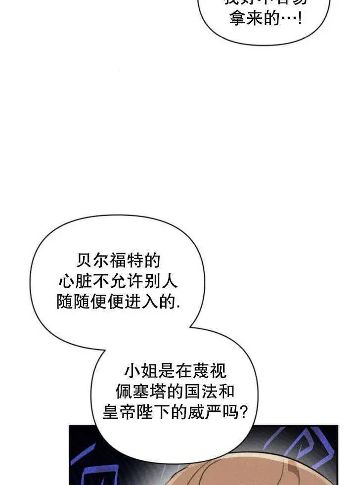 漫画《不要随便亲近我》第18话第44张图