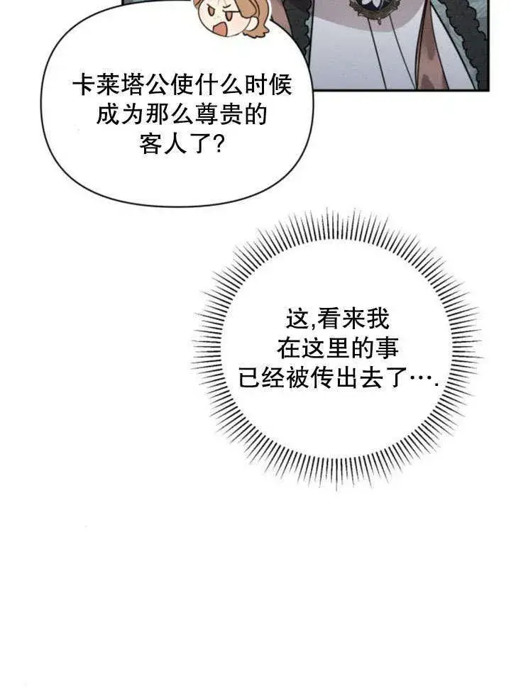 漫画《不要随便亲近我》第18话第49张图