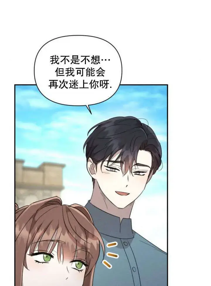漫画《不要随便亲近我》第18话第6张图