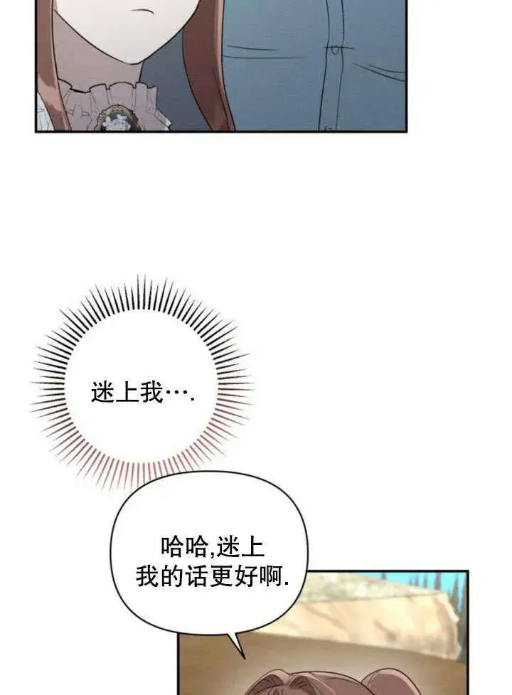 漫画《不要随便亲近我》第18话第7张图