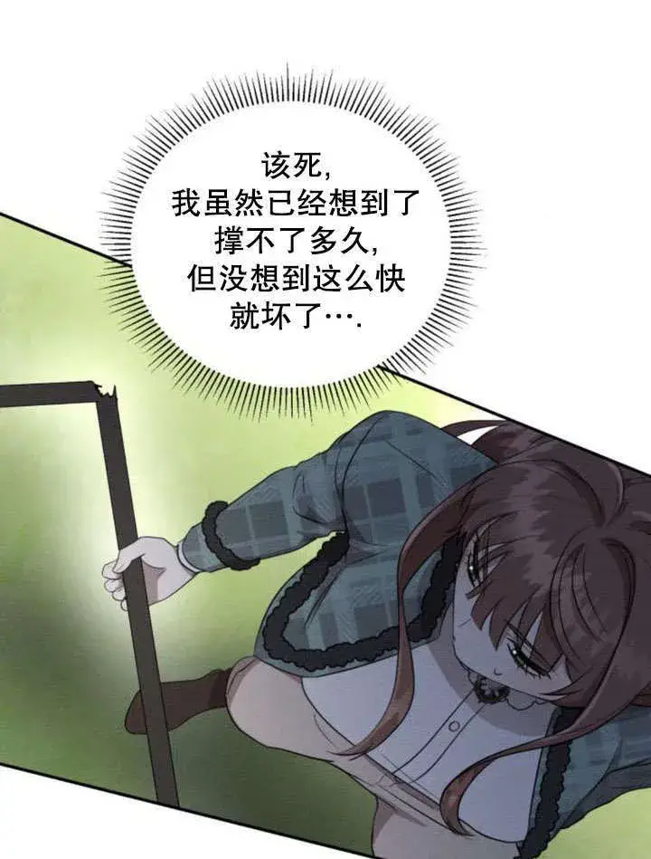 漫画《不要随便亲近我》第18话第70张图