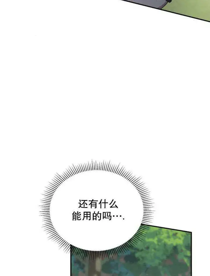 漫画《不要随便亲近我》第18话第71张图