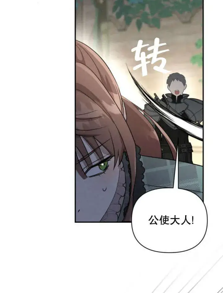 漫画《不要随便亲近我》第18话第72张图