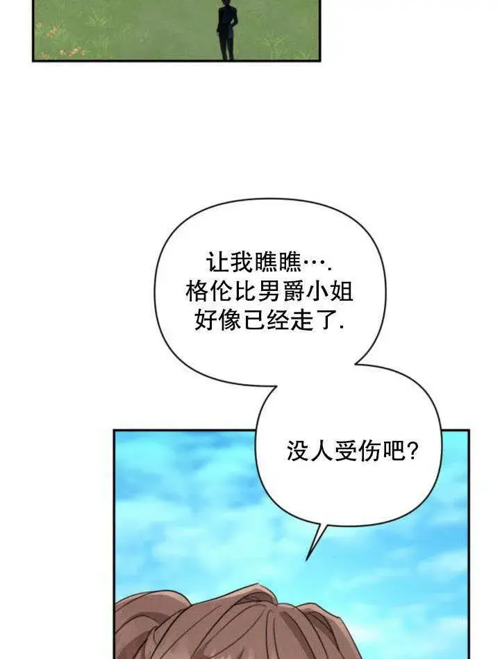 漫画《不要随便亲近我》第18话第89张图