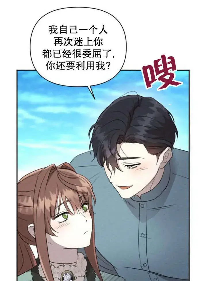 漫画《不要随便亲近我》第18话第9张图