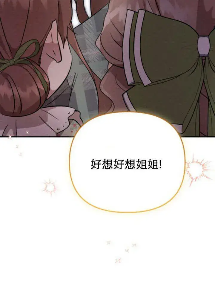 漫画《不要随便亲近我》第19话第10张图