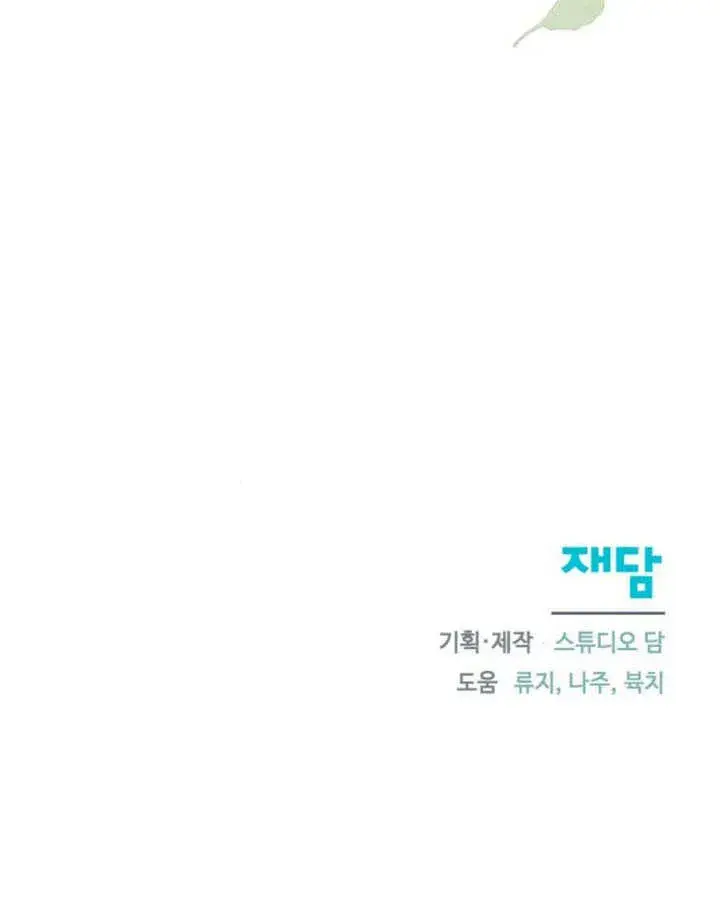 漫画《不要随便亲近我》第19话第101张图