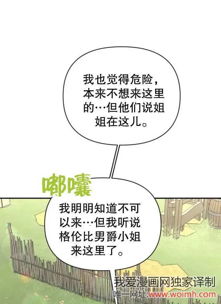 漫画《不要随便亲近我》第19话第13张图