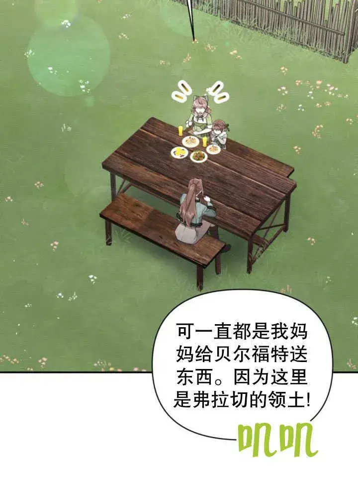 漫画《不要随便亲近我》第19话第14张图