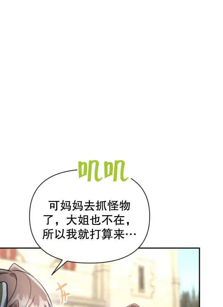 漫画《不要随便亲近我》第19话第15张图