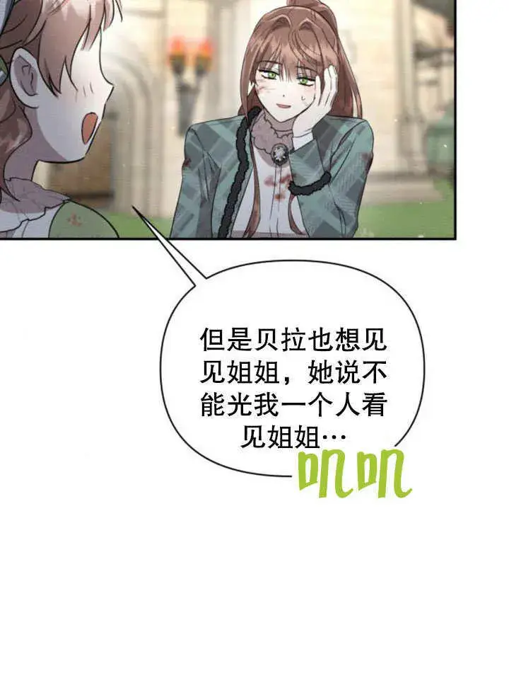 漫画《不要随便亲近我》第19话第16张图