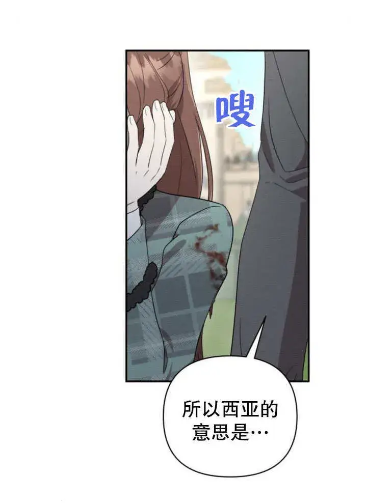 漫画《不要随便亲近我》第19话第17张图