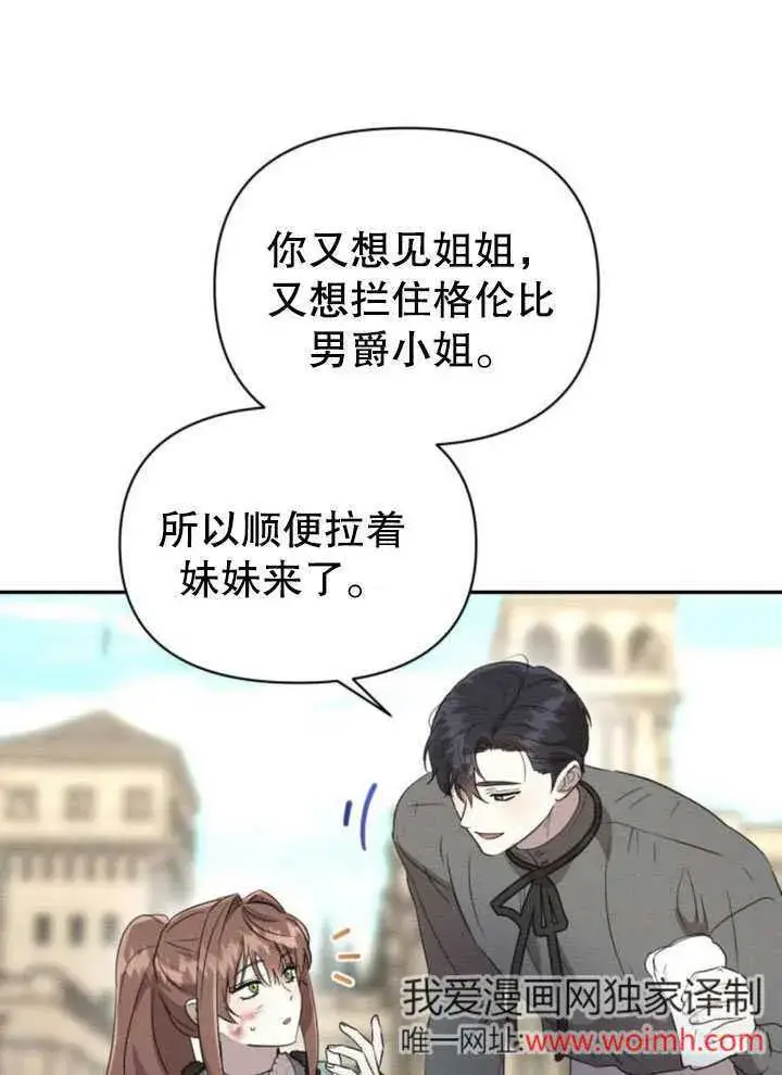 漫画《不要随便亲近我》第19话第18张图