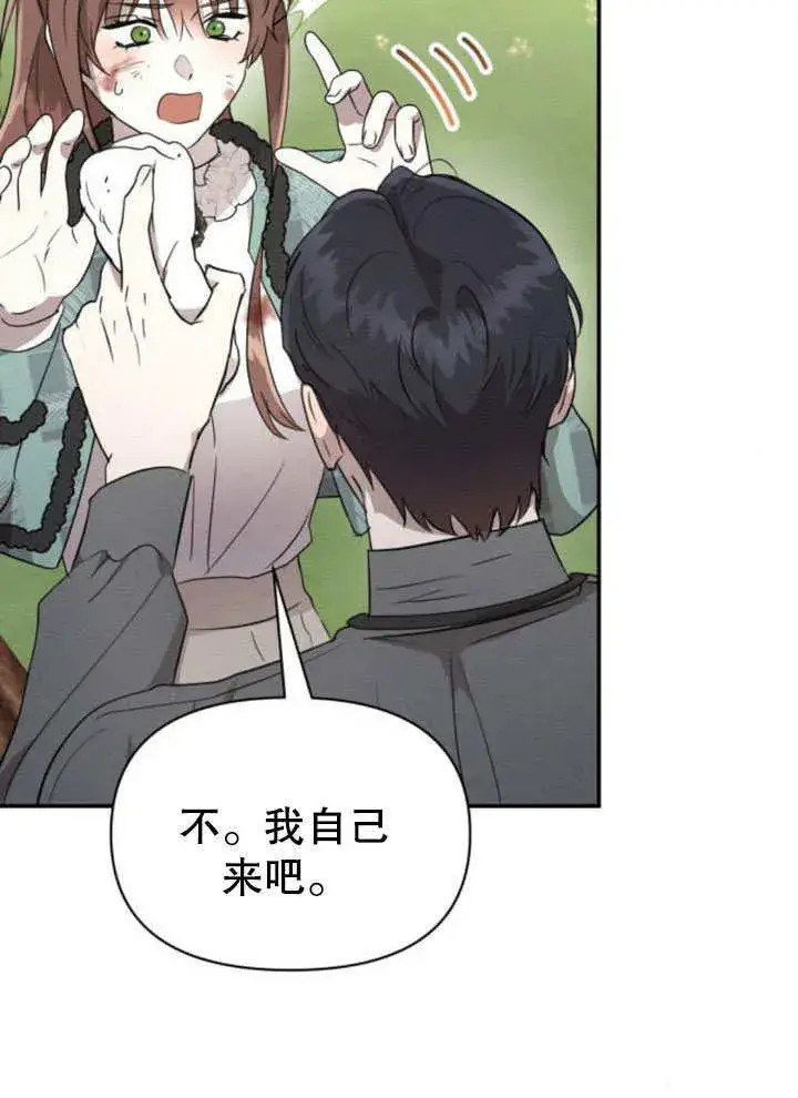 漫画《不要随便亲近我》第19话第20张图
