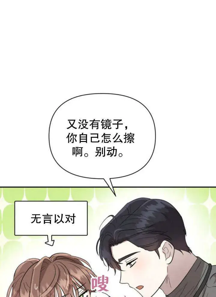 漫画《不要随便亲近我》第19话第21张图