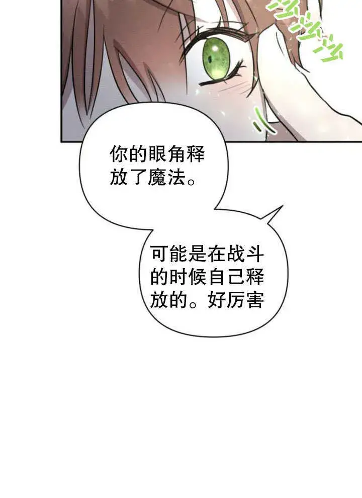 漫画《不要随便亲近我》第19话第23张图
