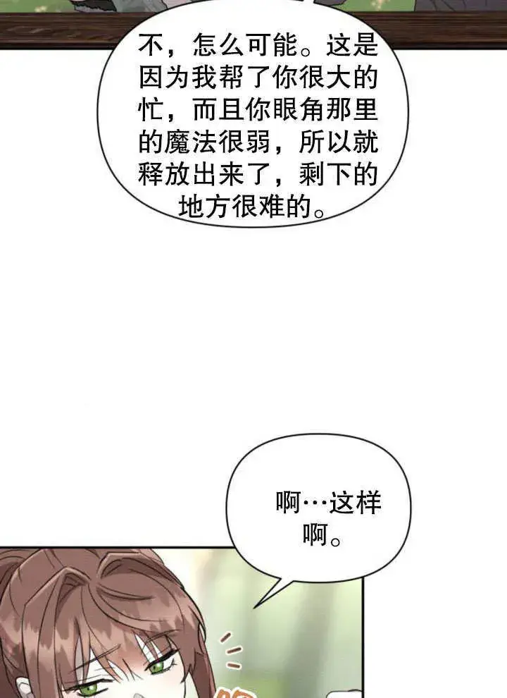 漫画《不要随便亲近我》第19话第25张图