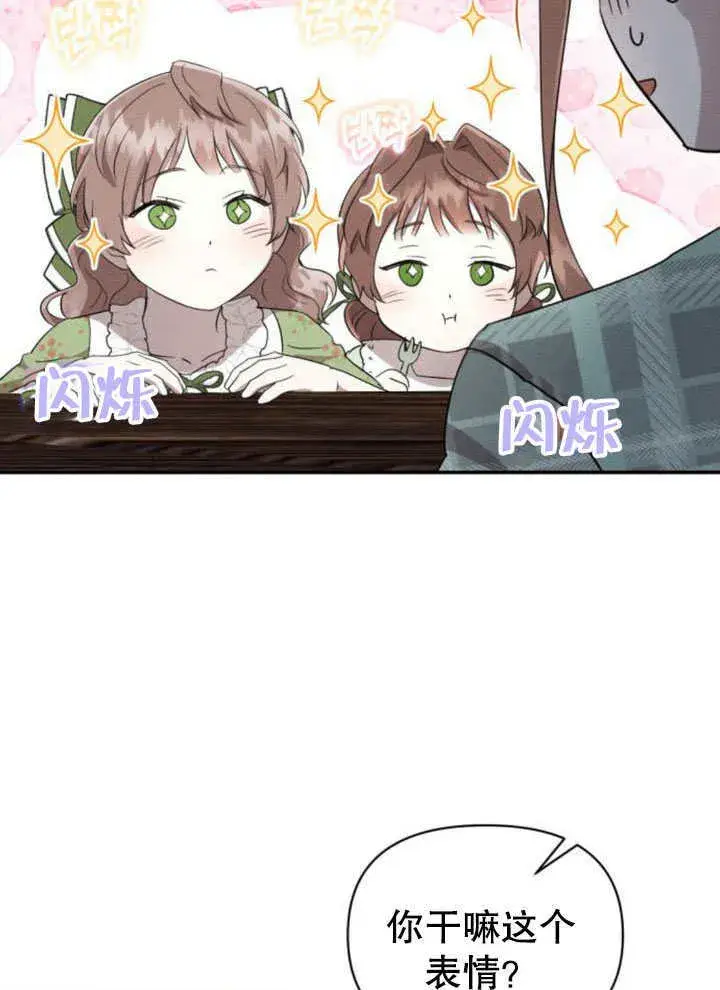 漫画《不要随便亲近我》第19话第27张图