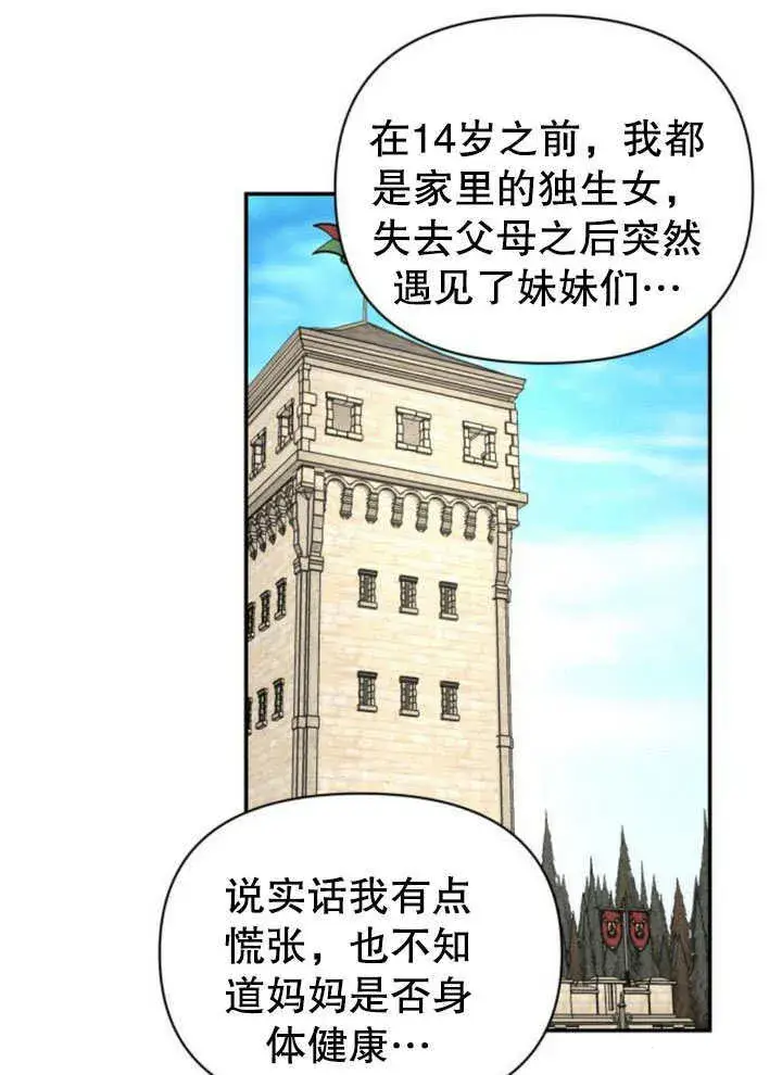 漫画《不要随便亲近我》第19话第29张图