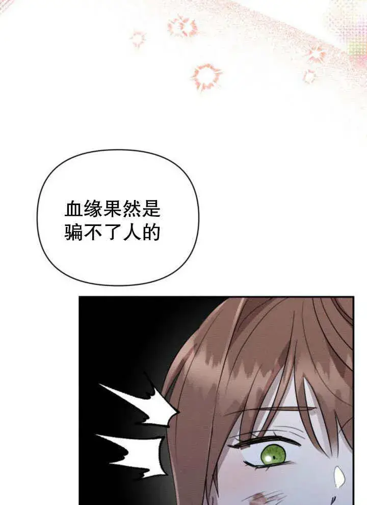 漫画《不要随便亲近我》第19话第3张图