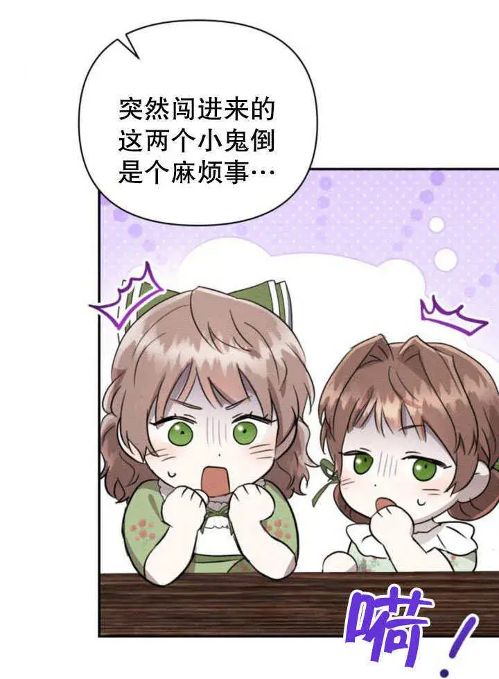 漫画《不要随便亲近我》第19话第31张图