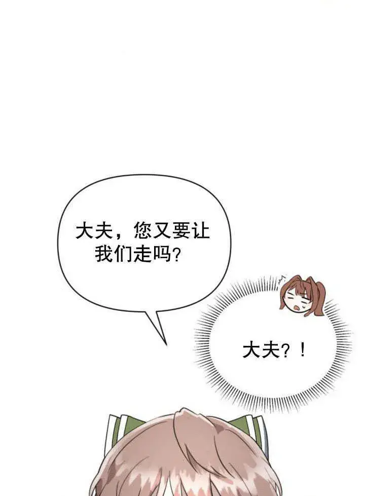 漫画《不要随便亲近我》第19话第32张图