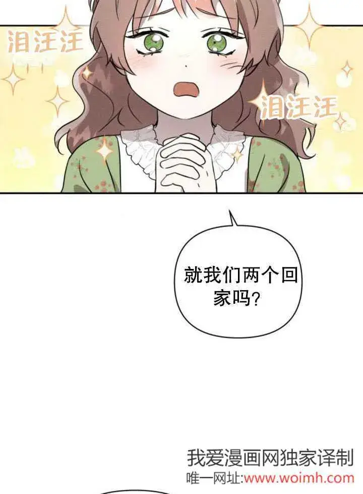 漫画《不要随便亲近我》第19话第33张图