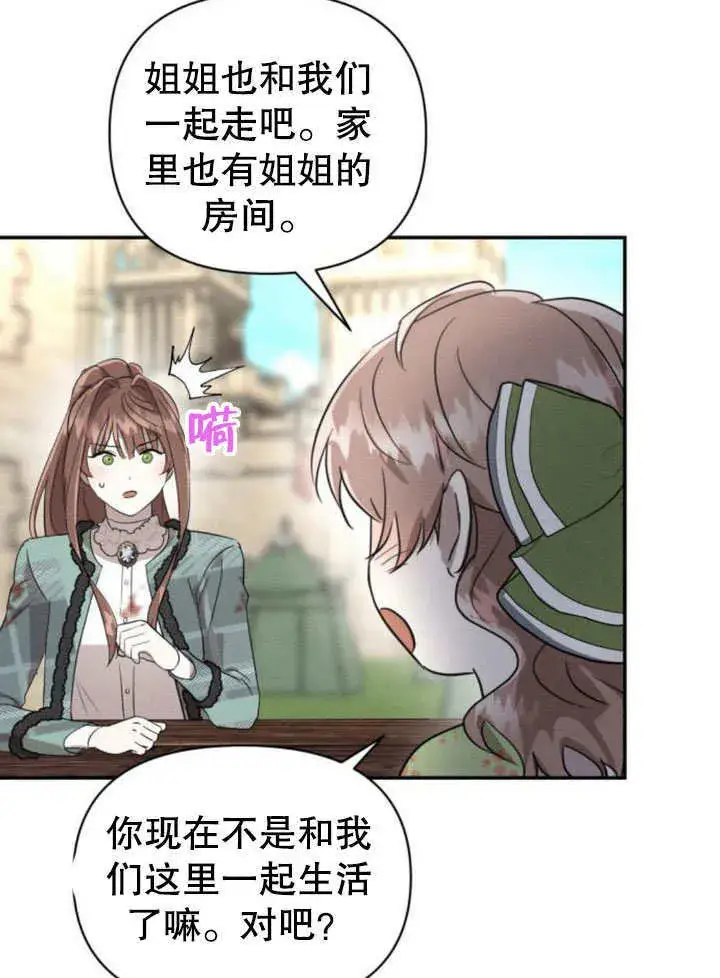 漫画《不要随便亲近我》第19话第34张图