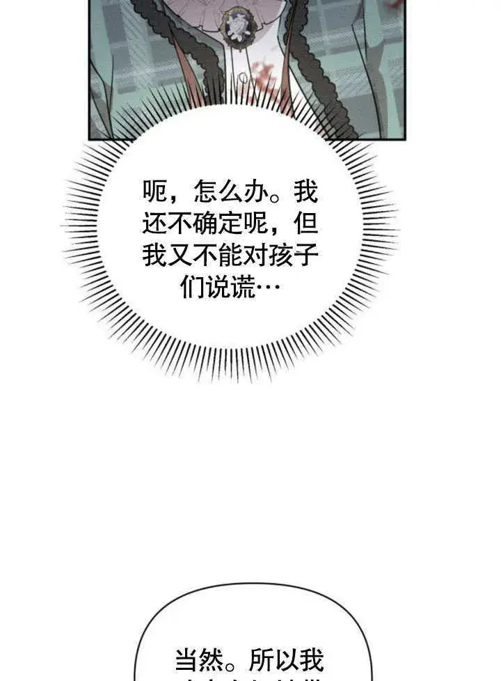 漫画《不要随便亲近我》第19话第36张图