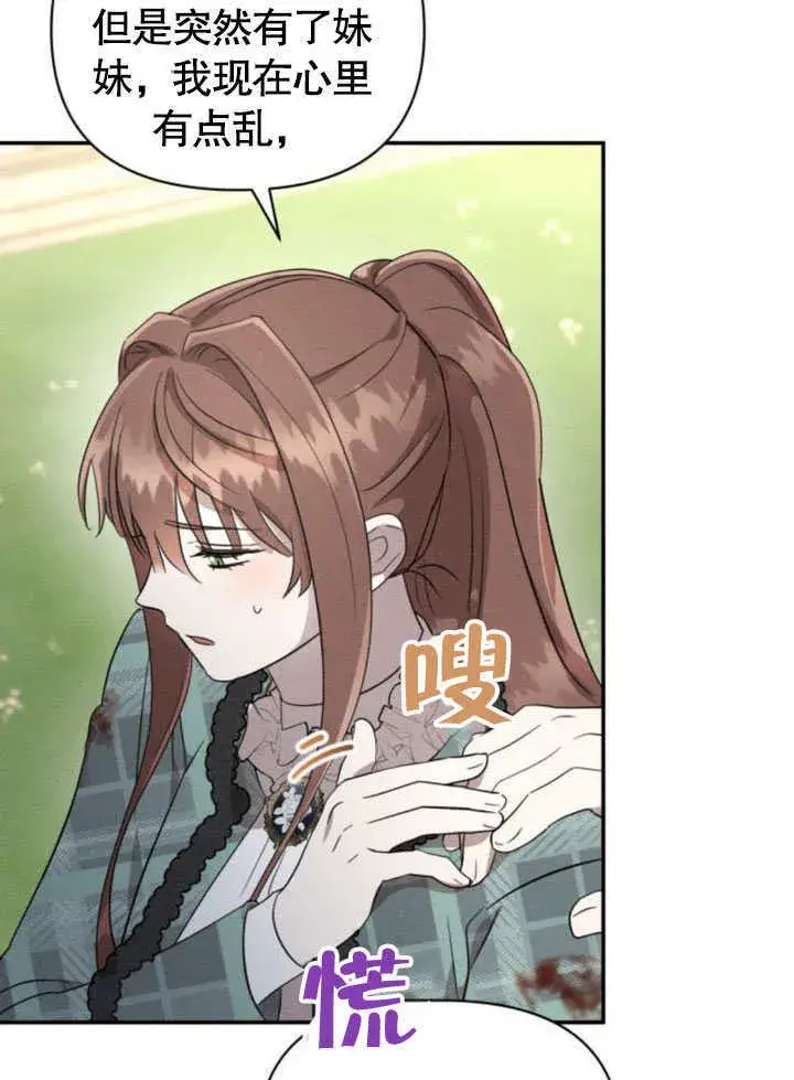 漫画《不要随便亲近我》第19话第41张图