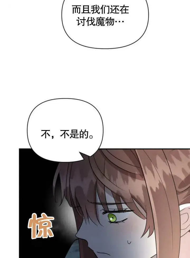 漫画《不要随便亲近我》第19话第42张图