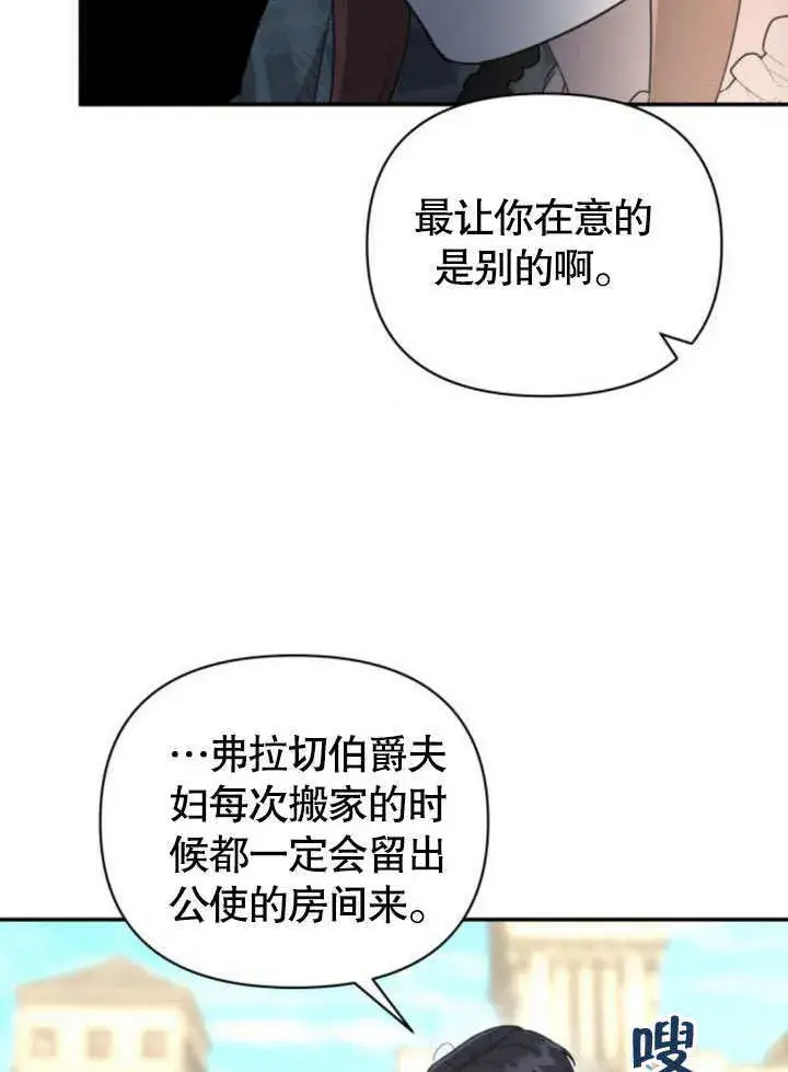 漫画《不要随便亲近我》第19话第43张图