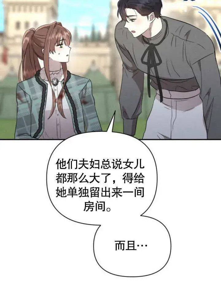 漫画《不要随便亲近我》第19话第44张图