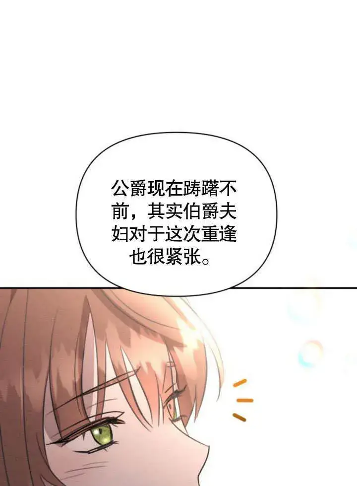漫画《不要随便亲近我》第19话第45张图