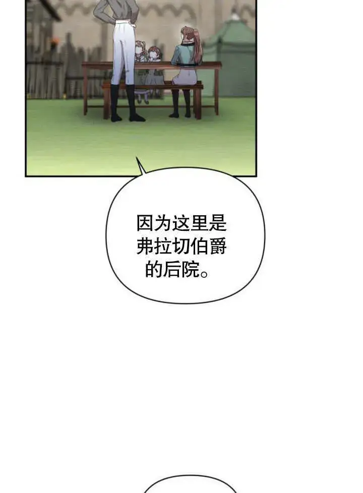漫画《不要随便亲近我》第19话第49张图