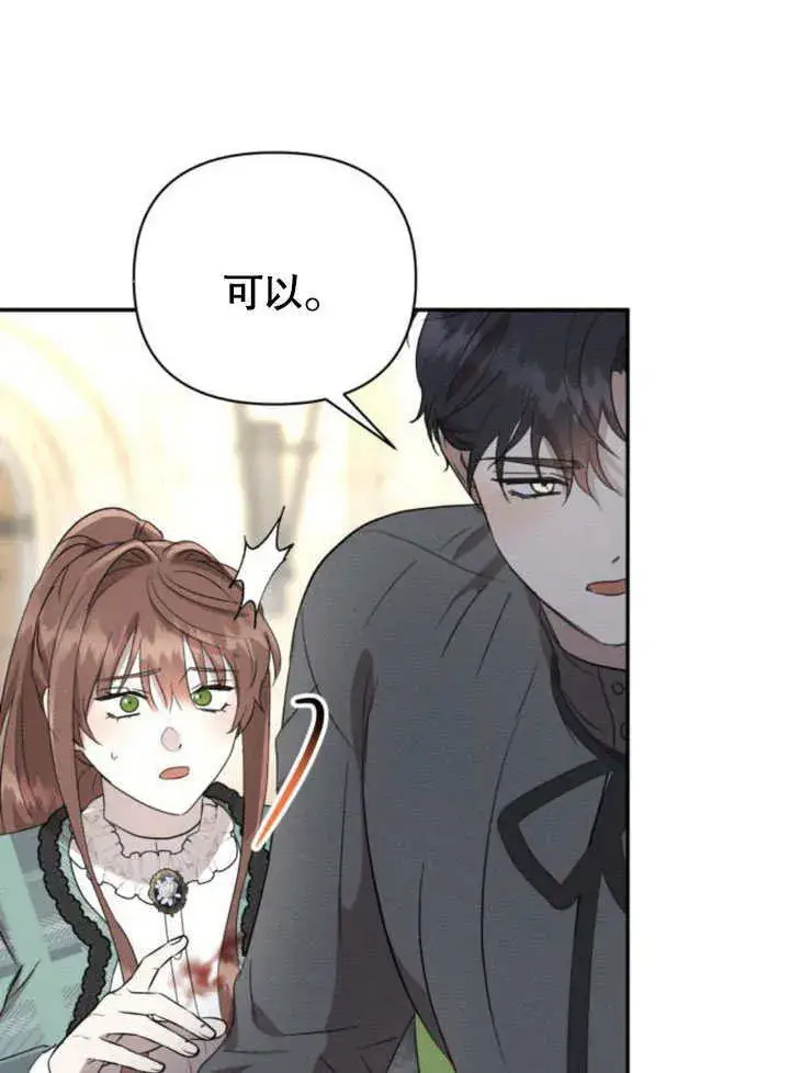 漫画《不要随便亲近我》第19话第53张图