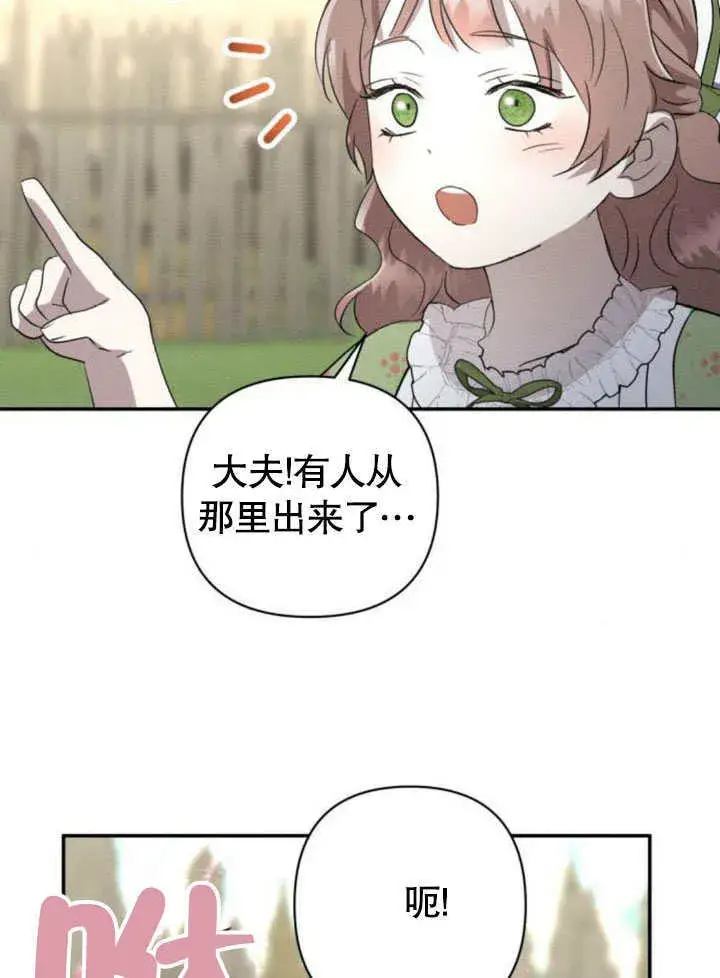 漫画《不要随便亲近我》第19话第57张图